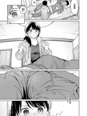 [二三月そう] 1LDK+JK いきなり同居？ 密着!？ 初エッチ!!？ 第35-41話 [夢之行蹤漢化組]_203