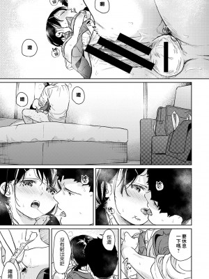 [二三月そう] 1LDK+JK いきなり同居？ 密着!？ 初エッチ!!？ 第35-41話 [夢之行蹤漢化組]_185