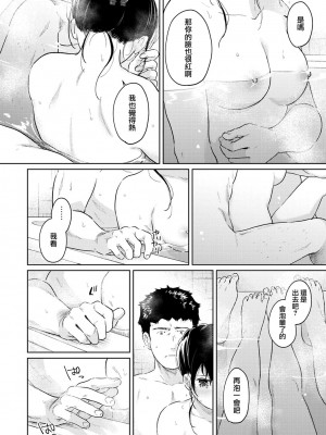 [二三月そう] 1LDK+JK いきなり同居？ 密着!？ 初エッチ!!？ 第35-41話 [夢之行蹤漢化組]_058