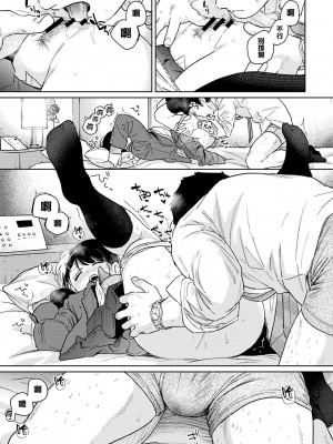 [二三月そう] 1LDK+JK いきなり同居？ 密着!？ 初エッチ!!？ 第35-41話 [夢之行蹤漢化組]_154