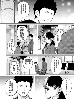 [二三月そう] 1LDK+JK いきなり同居？ 密着!？ 初エッチ!!？ 第35-41話 [夢之行蹤漢化組]_143