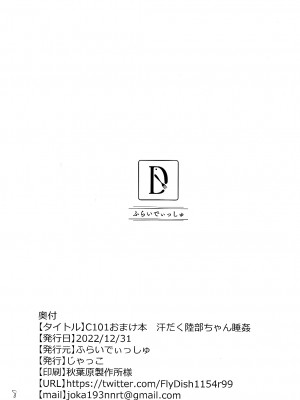 (C101) [ふらいでぃっしゅ (じゃっこ)] C101おまけ本 汗だく陸部ちゃん睡姦 [中国翻訳]_8