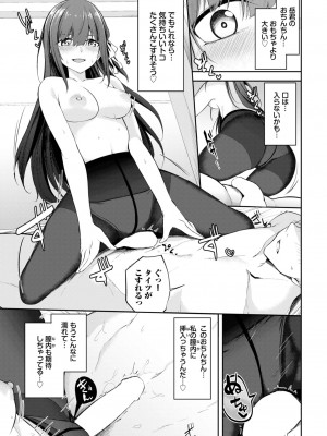 COMIC BAVEL 2023年7月号 [DL版]_289