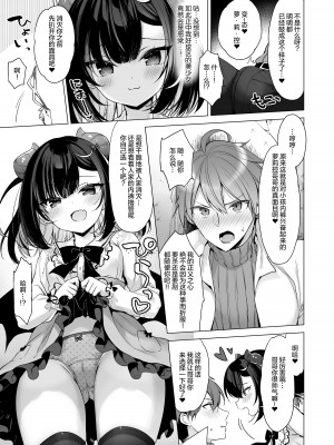 [23.4ド (イチリ)] つよつよメスガキヴィランとよわよわヒーローの俺 [绅士仓库汉化] [DL版]_07