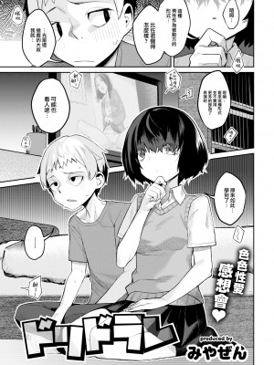 [Miyazen] ドリドラレ (COMIC 快楽天 2023年6月号) [大鸟可不敢乱转汉化 86重嵌] [Decensored] [Digital]_01