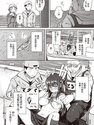 [flanvia] 釣れたて♥ウオむすめ (COMIC X-EROS 91) [牛肝菌汉化] [Decensored] [Digital]_28