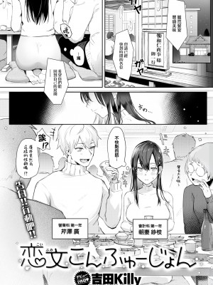 [Yoshida Killy] Love Letter Confusion (Comic Kairakuten 2023-06) [Chinese] [Decensored] [Digital]_01