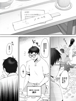 [Yoshida Killy] Love Letter Confusion (Comic Kairakuten 2023-06) [Chinese] [Decensored] [Digital]_04