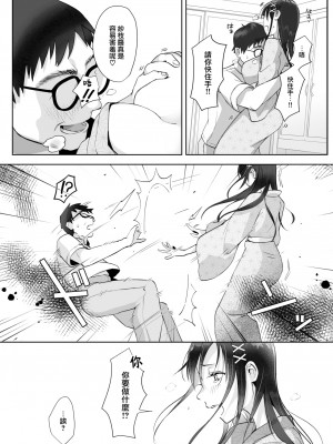 [Yoshida Killy] Love Letter Confusion (Comic Kairakuten 2023-06) [Chinese] [Decensored] [Digital]_11
