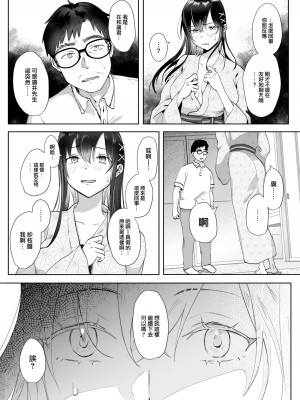 [Yoshida Killy] Love Letter Confusion (Comic Kairakuten 2023-06) [Chinese] [Decensored] [Digital]_12