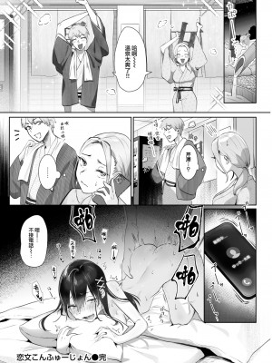 [Yoshida Killy] Love Letter Confusion (Comic Kairakuten 2023-06) [Chinese] [Decensored] [Digital]_24