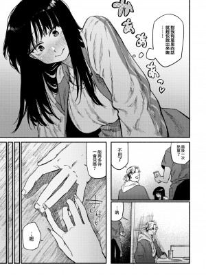 [Souseki] Zokusetsu desu ga.... (COMIC Kairakuten 2023-06) [大鸟可不敢乱转汉化] [86重嵌] [無修正] [Digital]_09