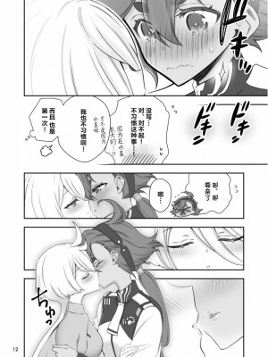 [Waterfall (嵩乃朔)]真夜中の魔女(機動戦士ガンダム 水星の魔女) [中国翻訳]_12