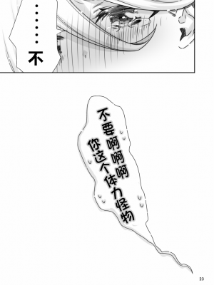 [Waterfall (嵩乃朔)]真夜中の魔女(機動戦士ガンダム 水星の魔女) [中国翻訳]_23