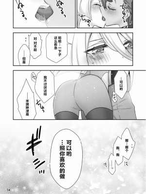 [Waterfall (嵩乃朔)]真夜中の魔女(機動戦士ガンダム 水星の魔女) [中国翻訳]_14
