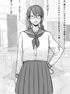 [にあ] 同級生にバレるオタク娘_04