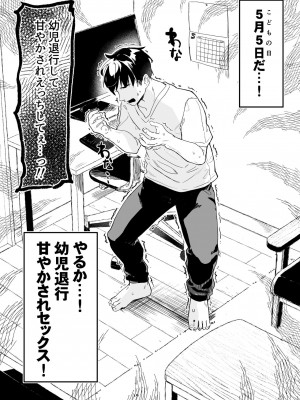 [玉之けだま] こどもの日（意味深）に向けて漫画を描く_03