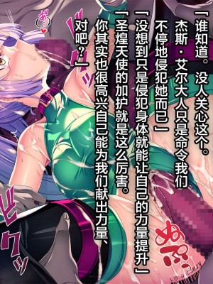 [とりのおいしいところ] 聖煌天使トリート・アルテール ～淫欲姦染～ [翻车汉化组]_066