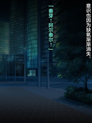 [とりのおいしいところ] 聖煌天使トリート・アルテール ～淫欲姦染～ [翻车汉化组]_014