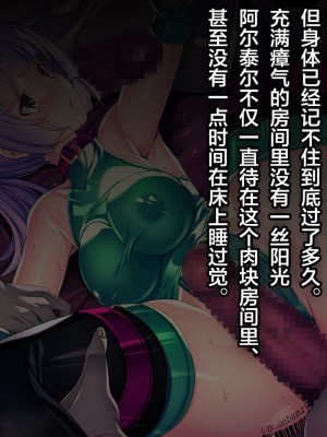 [とりのおいしいところ] 聖煌天使トリート・アルテール ～淫欲姦染～ [翻车汉化组]_045