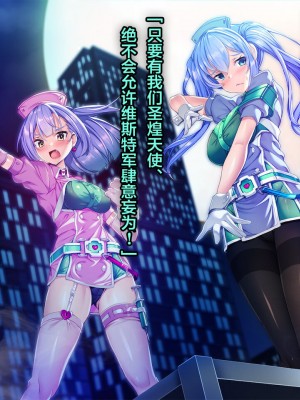 [とりのおいしいところ] 聖煌天使トリート・アルテール ～淫欲姦染～ [翻车汉化组]_005