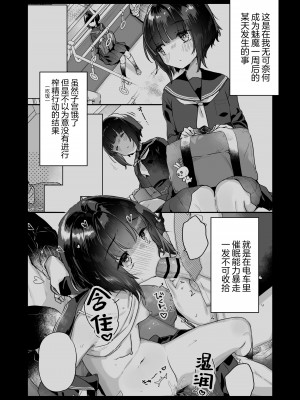 [天気輪 (甘露アメ)] なりたくないのにサキュバスになってしまった山田さん ホテルお持ち帰り編 [中国翻訳] [DL版]_04