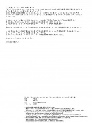 [天気輪 (甘露アメ)] なりたくないのにサキュバスになってしまった山田さん ホテルお持ち帰り編 [中国翻訳] [DL版]_22