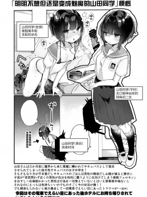 [天気輪 (甘露アメ)] なりたくないのにサキュバスになってしまった山田さん ホテルお持ち帰り編 [中国翻訳] [DL版]_03