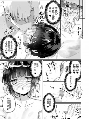 [天気輪 (甘露アメ)] なりたくないのにサキュバスになってしまった山田さん ホテルお持ち帰り編 [中国翻訳] [DL版]_10