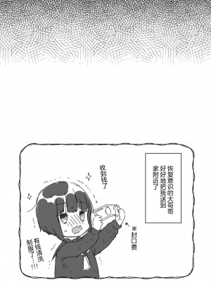 [天気輪 (甘露アメ)] なりたくないのにサキュバスになってしまった山田さん ホテルお持ち帰り編 [中国翻訳] [DL版]_21