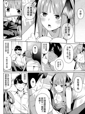 (FF35) [壞茸社 (Chicke III、4why)] 二分の誘動 (五等分の花嫁) [中国語]_19