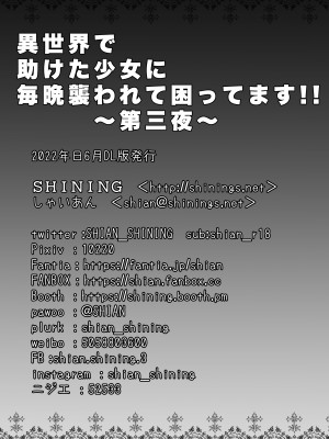 [SHINING (しゃいあん)] 異世界で助けた少女に毎晩襲われて困ってます!!第三夜 [DL版]_18