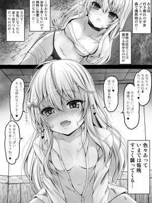 [SHINING (しゃいあん)] 異世界で助けた少女に毎晩襲われて困ってます!!第一夜 [DL版]_06