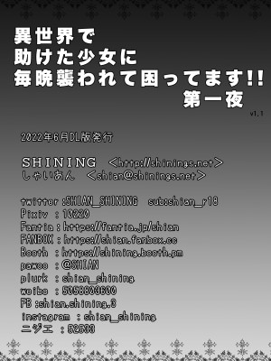 [SHINING (しゃいあん)] 異世界で助けた少女に毎晩襲われて困ってます!!第一夜 [DL版]_22