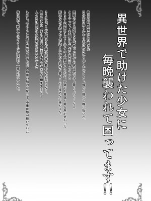 [SHINING (しゃいあん)] 異世界で助けた少女に毎晩襲われて困ってます!!第一夜 [DL版]_03