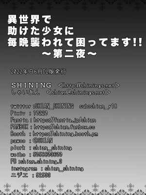 [SHINING (しゃいあん)] 異世界で助けた少女に毎晩襲われて困ってます!!第二夜 [DL版]_18