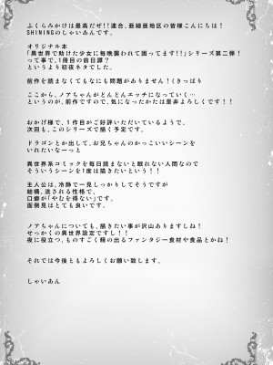 [SHINING (しゃいあん)] 異世界で助けた少女に毎晩襲われて困ってます!!第二夜 [DL版]_17