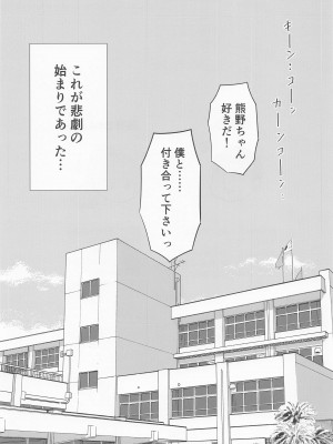 (COMIC1☆22) [七色のねりぶくろ (七色風香)] 学校の体育館倉庫でJK熊野を強制絶頂 (艦隊これくしょん -艦これ-)_02