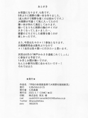 (COMIC1☆22) [七色のねりぶくろ (七色風香)] 学校の体育館倉庫でJK熊野を強制絶頂 (艦隊これくしょん -艦これ-)_17