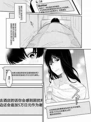 [星井酒造 (星井情)] #M活＜ハッシュタグマゾ活＞ [DL版] [路凝安个人汉化]_03