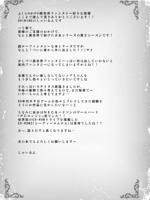 [SHINING (しゃいあん)] 異世界で助けた少女が毎晩凄く襲ってきて困ってます!!第一夜 [DL版]_29