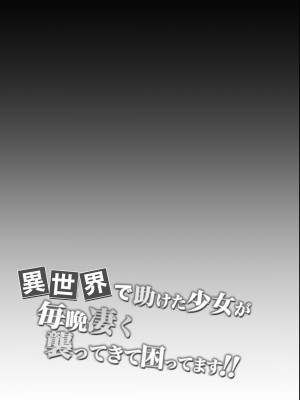 [SHINING (しゃいあん)] 異世界で助けた少女が毎晩凄く襲ってきて困ってます!!第一夜 [DL版]_27