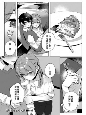 [nikukyu (しにま、佐々木篠)] 幼馴染みとの約束 [DL版] [中国翻訳]_32