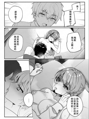 [nikukyu (しにま、佐々木篠)] 幼馴染みとの約束 [DL版] [中国翻訳]_17