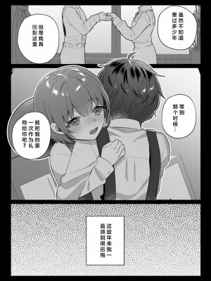 [nikukyu (しにま、佐々木篠)] 幼馴染みとの約束 [DL版] [中国翻訳]_05