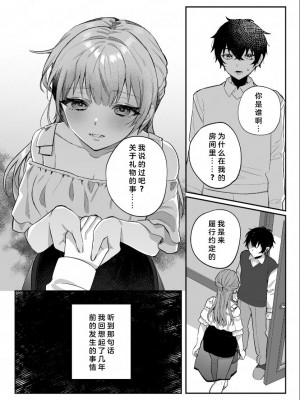 [nikukyu (しにま、佐々木篠)] 幼馴染みとの約束 [DL版] [中国翻訳]_03