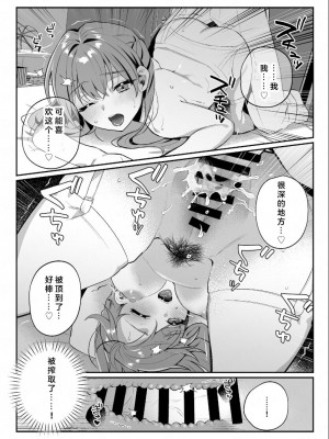 [nikukyu (しにま、佐々木篠)] 幼馴染みとの約束 [DL版] [中国翻訳]_24