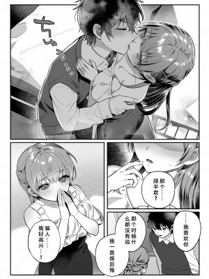 [nikukyu (しにま、佐々木篠)] 幼馴染みとの約束 [DL版] [中国翻訳]_07