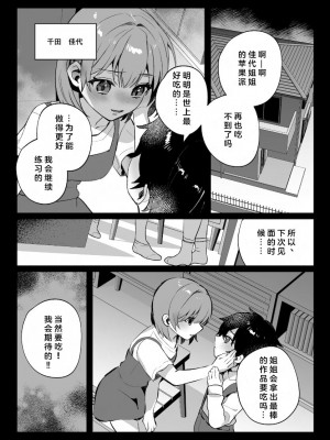 [nikukyu (しにま、佐々木篠)] 幼馴染みとの約束 [DL版] [中国翻訳]_30