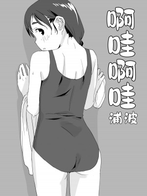 [空中線 (マキオ)] ふわふわプラス (艦隊これくしょん -艦これ-) [吸住没碎个人汉化] [DL版]_18